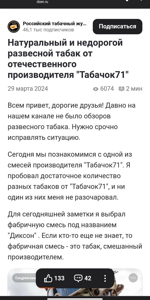 Отзыв клиента Табачок71