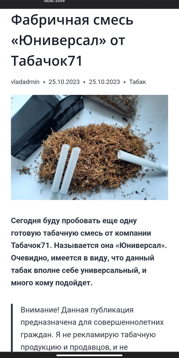 Отзыв клиента Табачок71