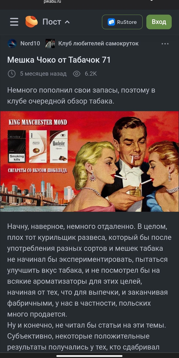 Отзыв клиента Табачок71